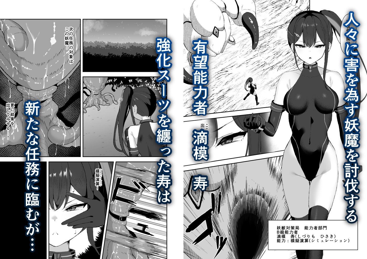 有望能力者が絶頂シミュで触手に敗かされる話 – Preview 2