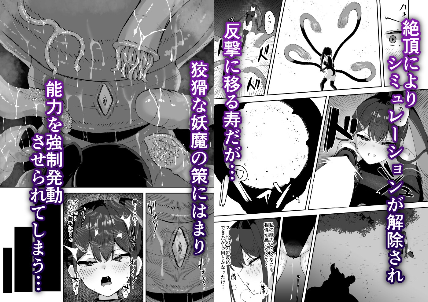 有望能力者が絶頂シミュで触手に敗かされる話 – Preview 5