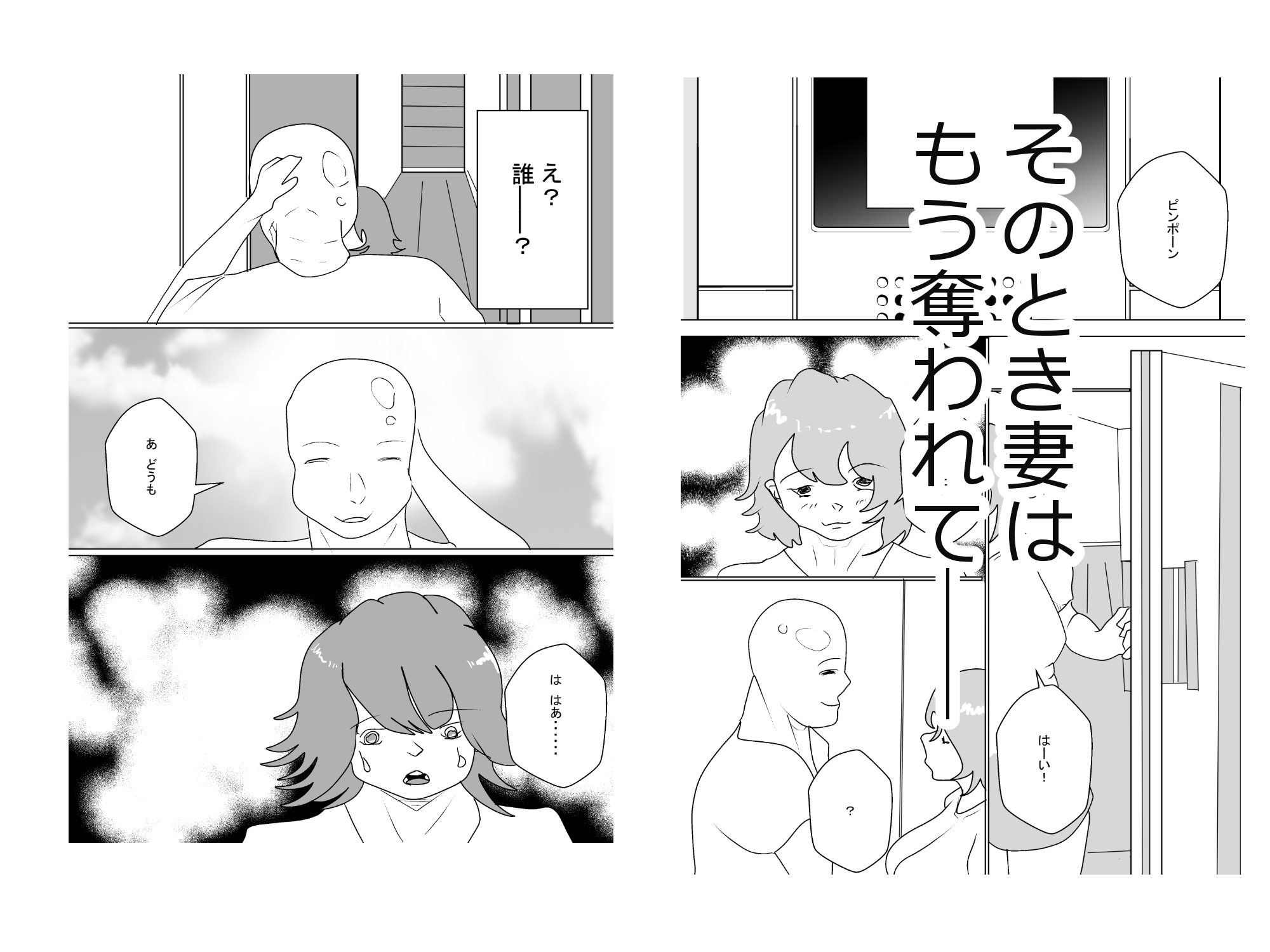 若妻、寝取られる。 – Preview 4