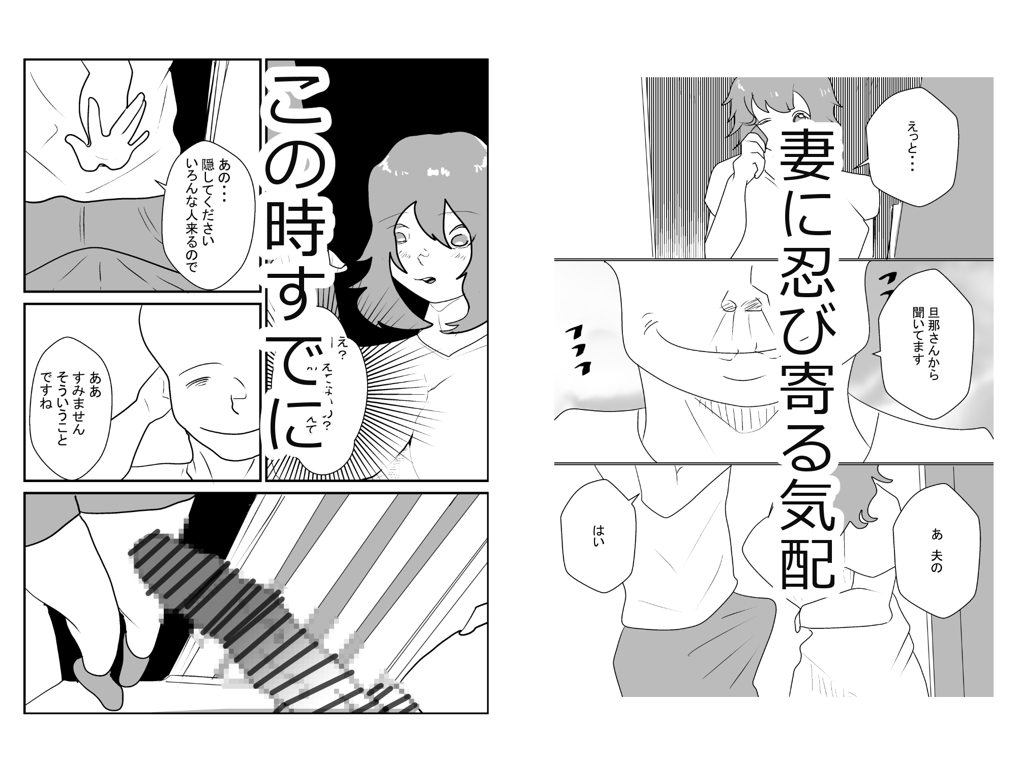 若妻、寝取られる。 – Preview 5