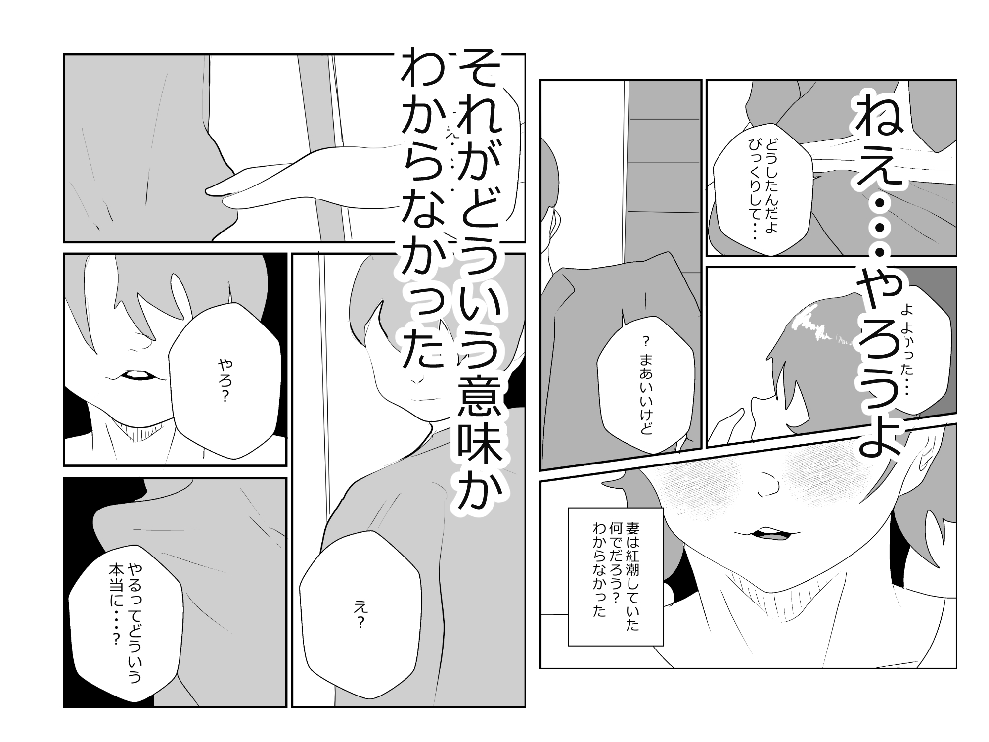 若妻、寝取られる。 – Preview 6