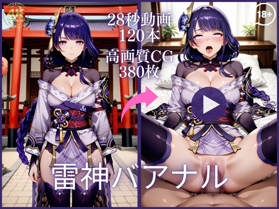 雷神バアナル【大ボリューム動画約1時間&CG380枚！】 – main preview