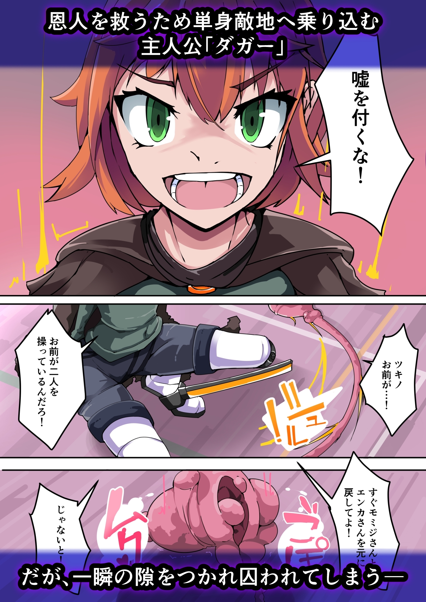 ヒロイン機械○洗脳改造 -剛鉄のダガー総集編- – Preview 3