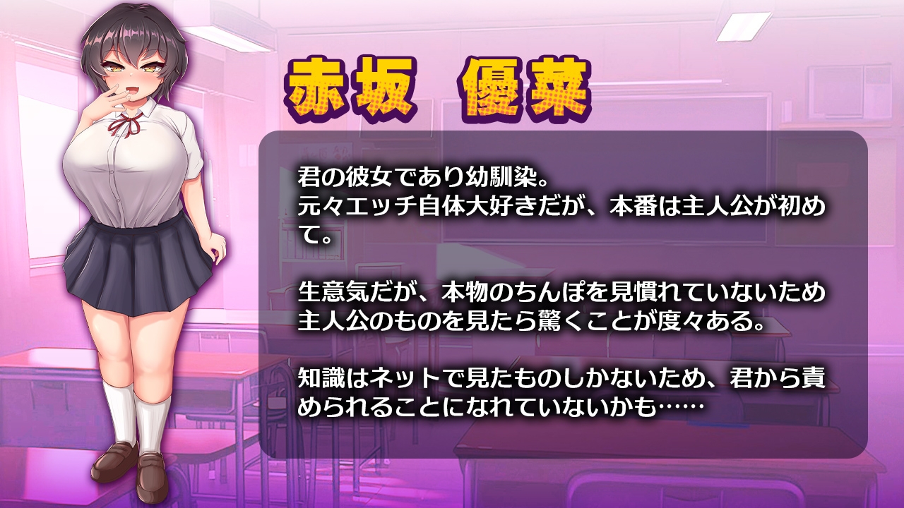 生意気な幼馴染彼女を愛してわからせるゲーム – Preview 3