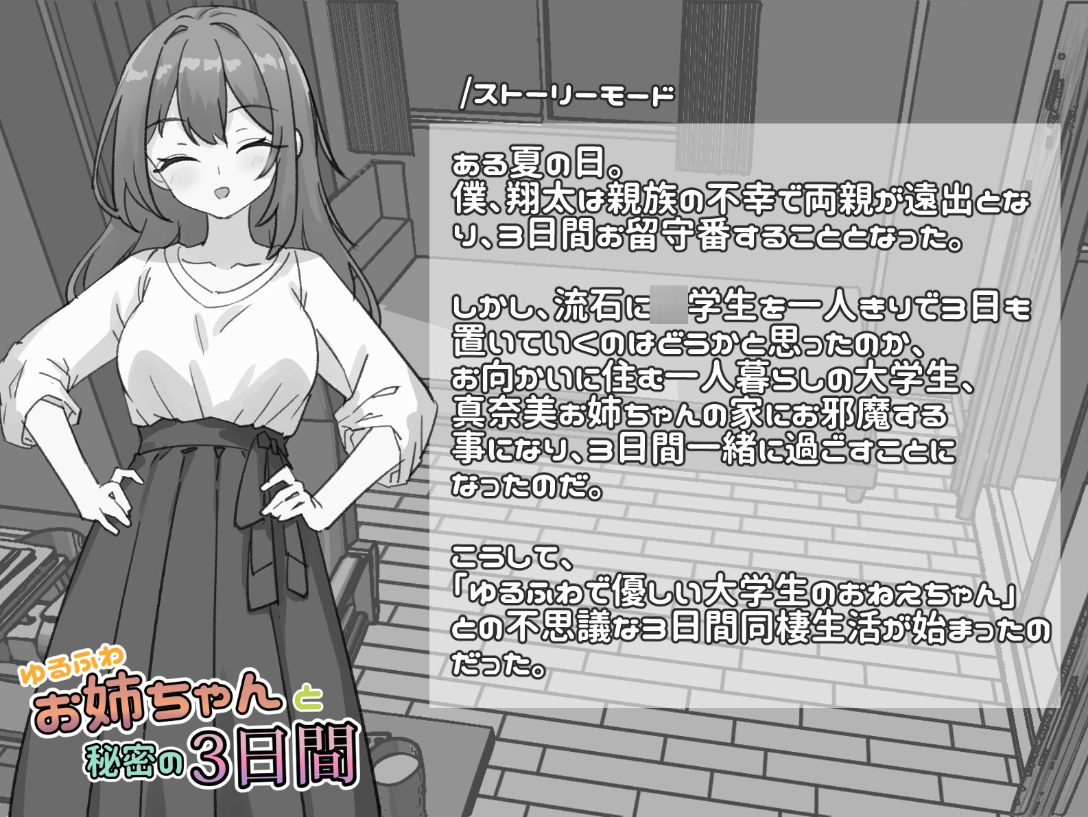 ゆるふわお姉ちゃんと秘密の3日間 – Preview 2