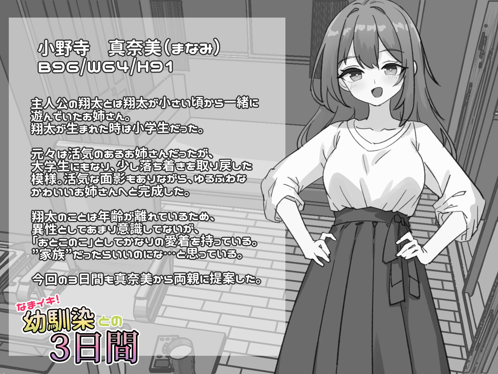 ゆるふわお姉ちゃんと秘密の3日間 – Preview 7
