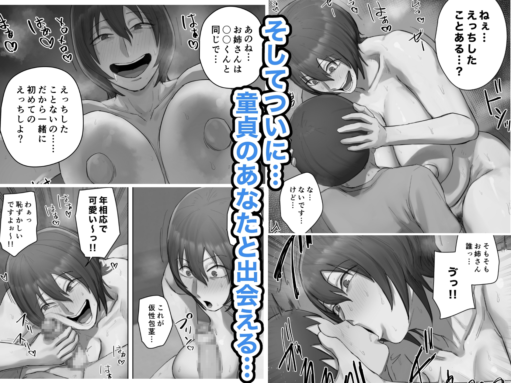 過去に行って君の童貞奪っちゃお!!