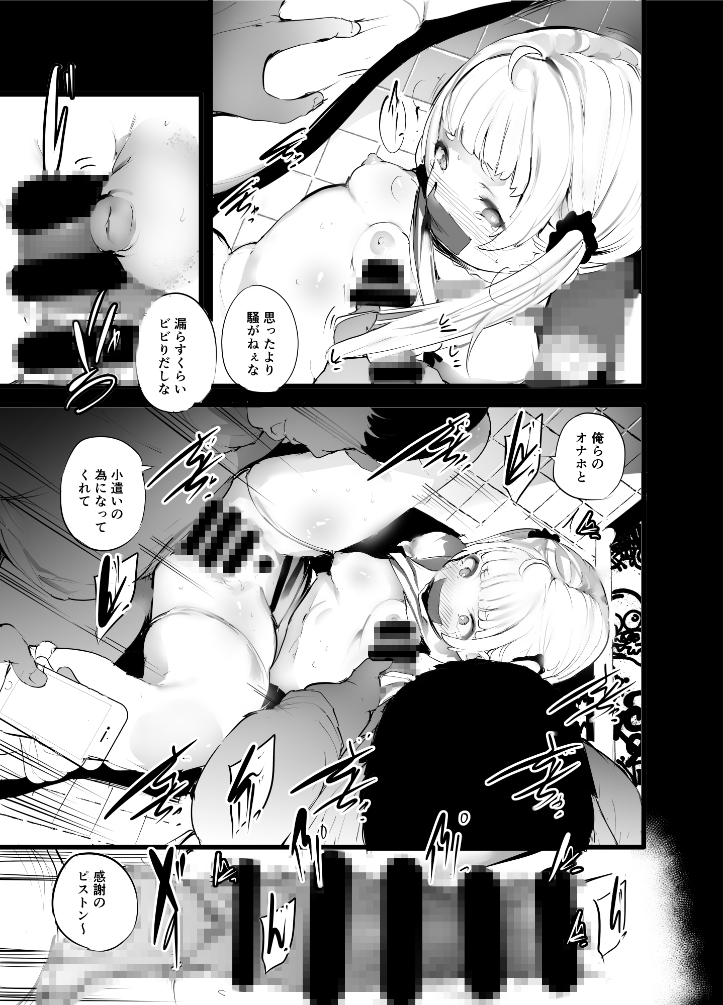 帰り道、排泄 – Preview 4
