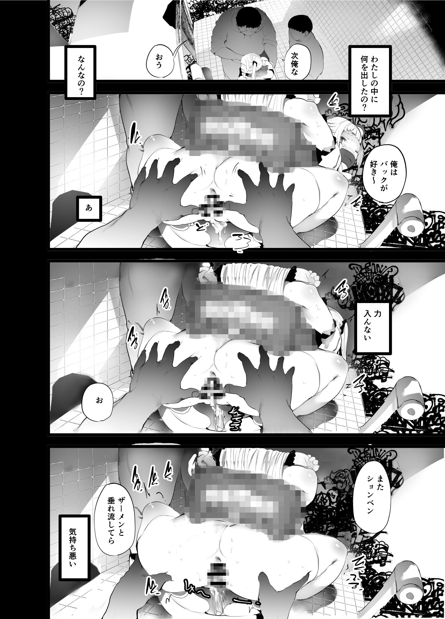 帰り道、排泄 – Preview 5