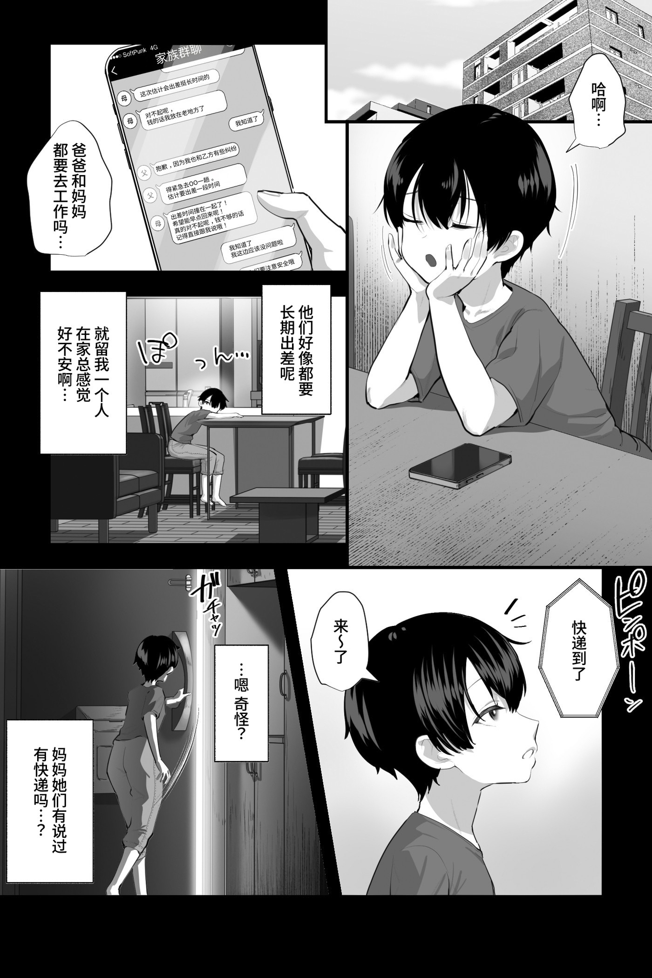 【簡体中文版】セクサロイドおばさんとオナペットの僕～お掃除巨女ドールの甘やかしM男調教性活～