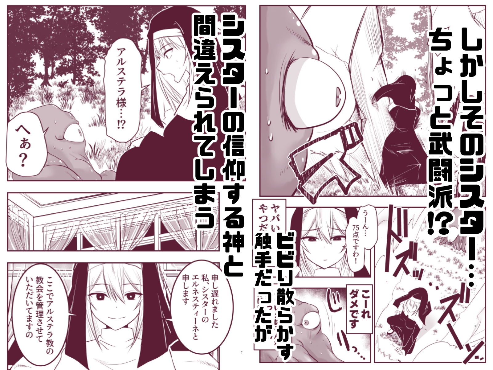 シスターエルネと愛の神 – Preview 3