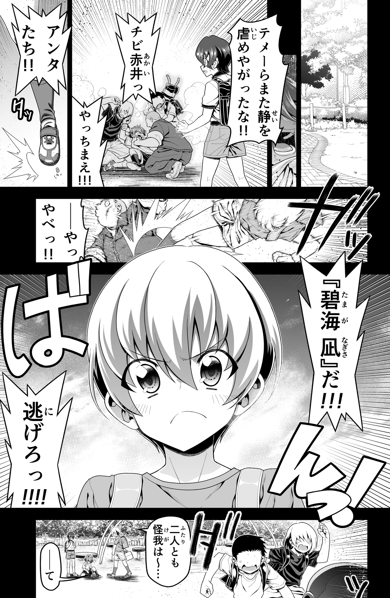魔法少女にゃなりたくない！！第004話【一気読み超高画質版&追加イラスト2枚】 – Preview 2