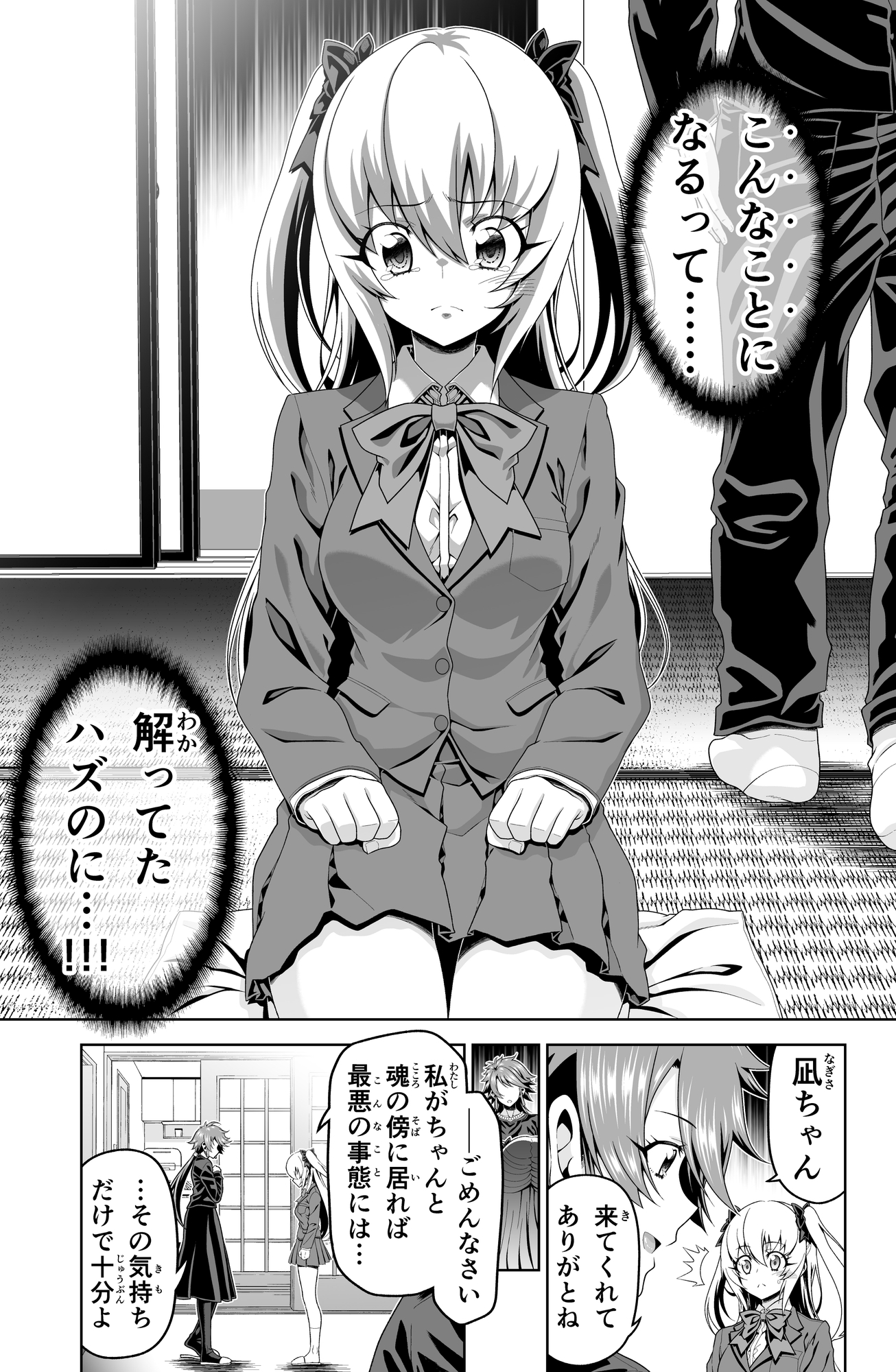 魔法少女にゃなりたくない！！第004話【一気読み超高画質版&追加イラスト2枚】 – Preview 3