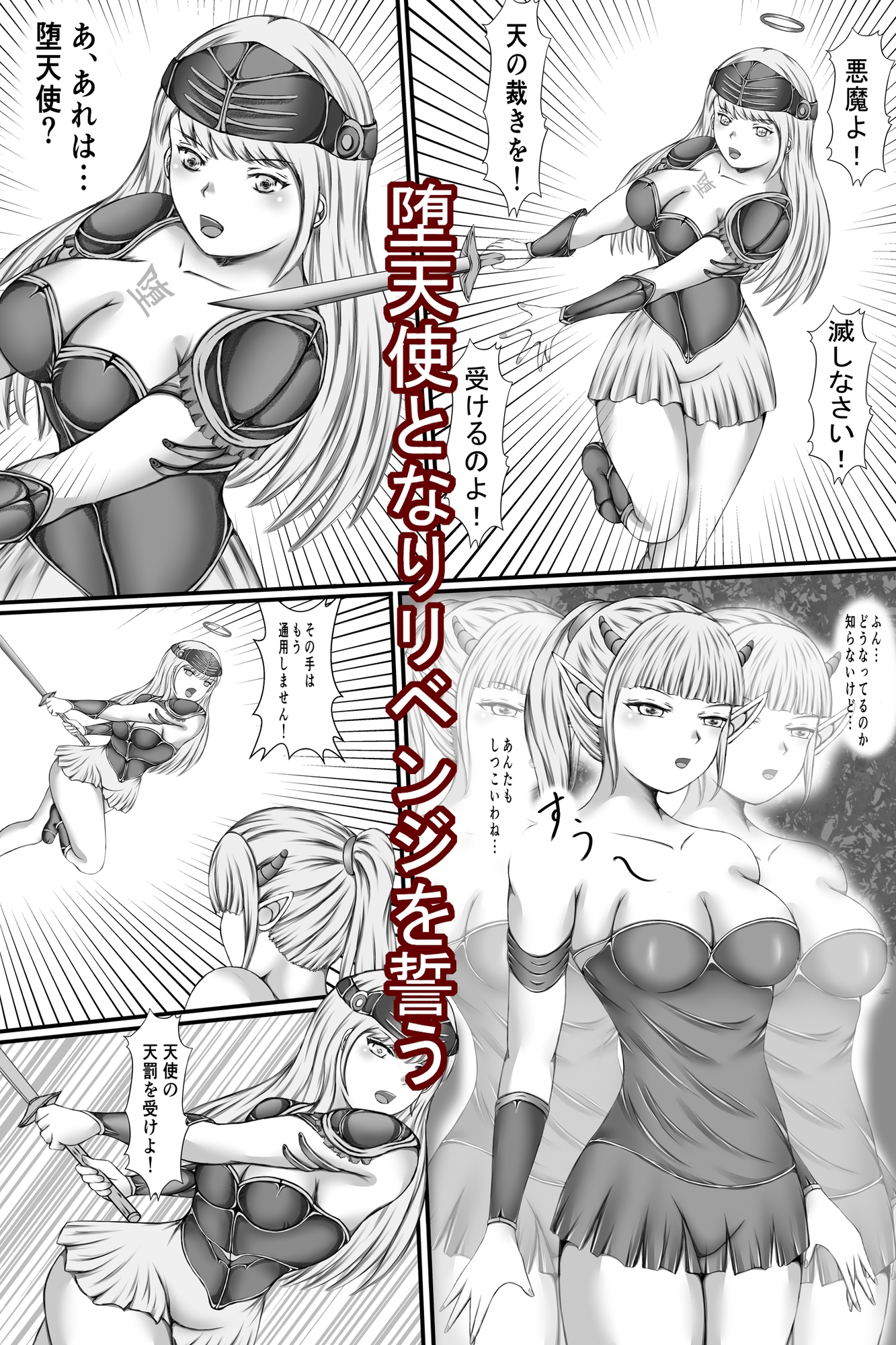 堕天使の過ち・淫紋と寄生生物の罠 – Preview 3