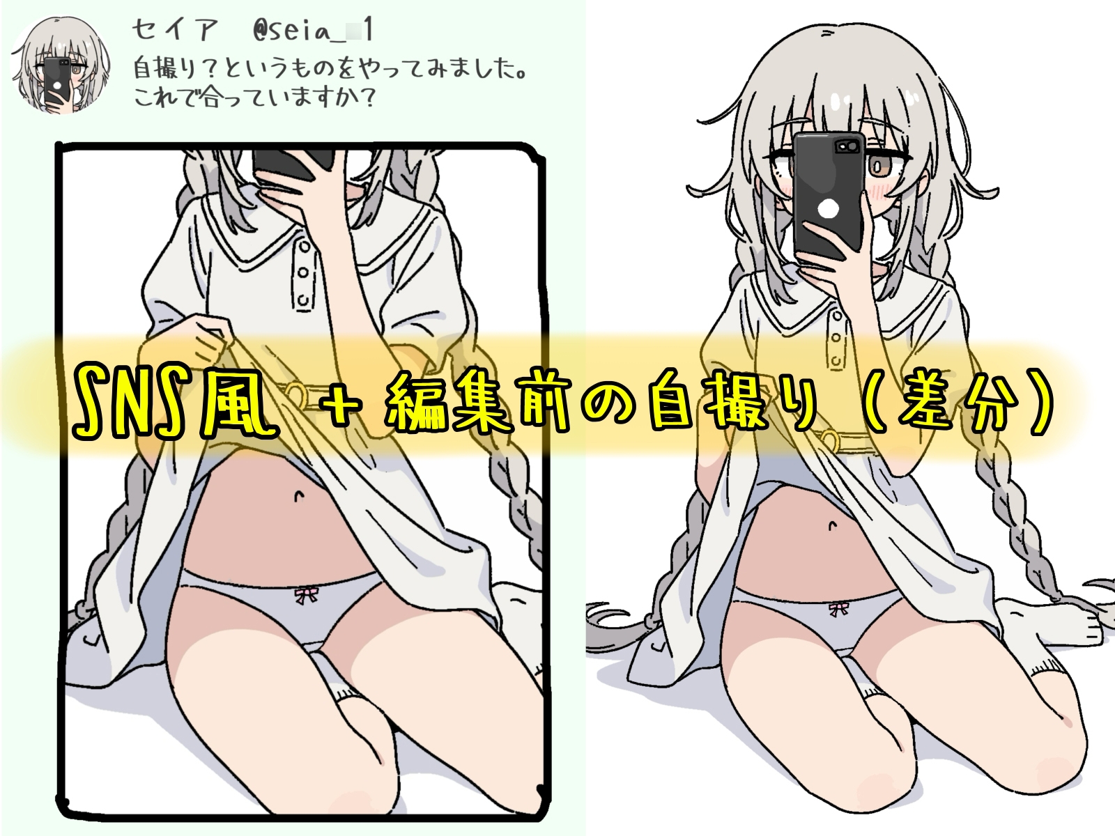 SNSにエロ自撮りを投稿しちゃった女の子 @seia_○1
