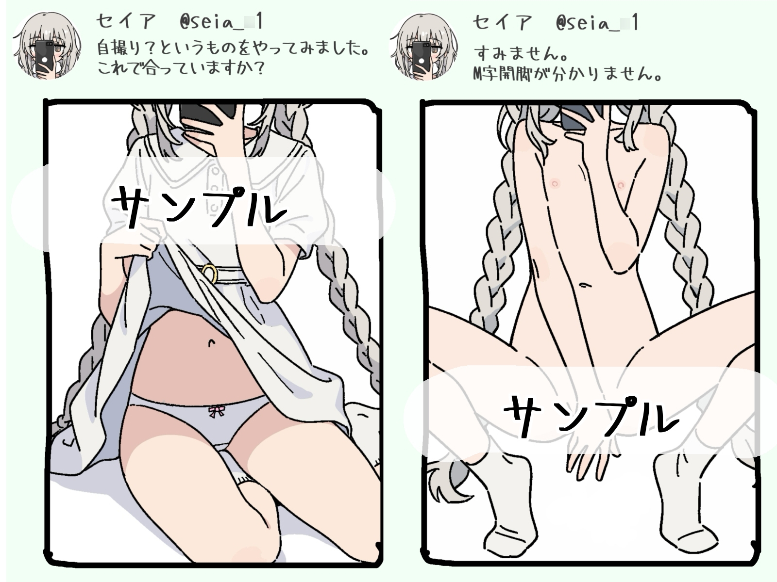 SNSにエロ自撮りを投稿しちゃった女の子 @seia_○1 – Preview 3