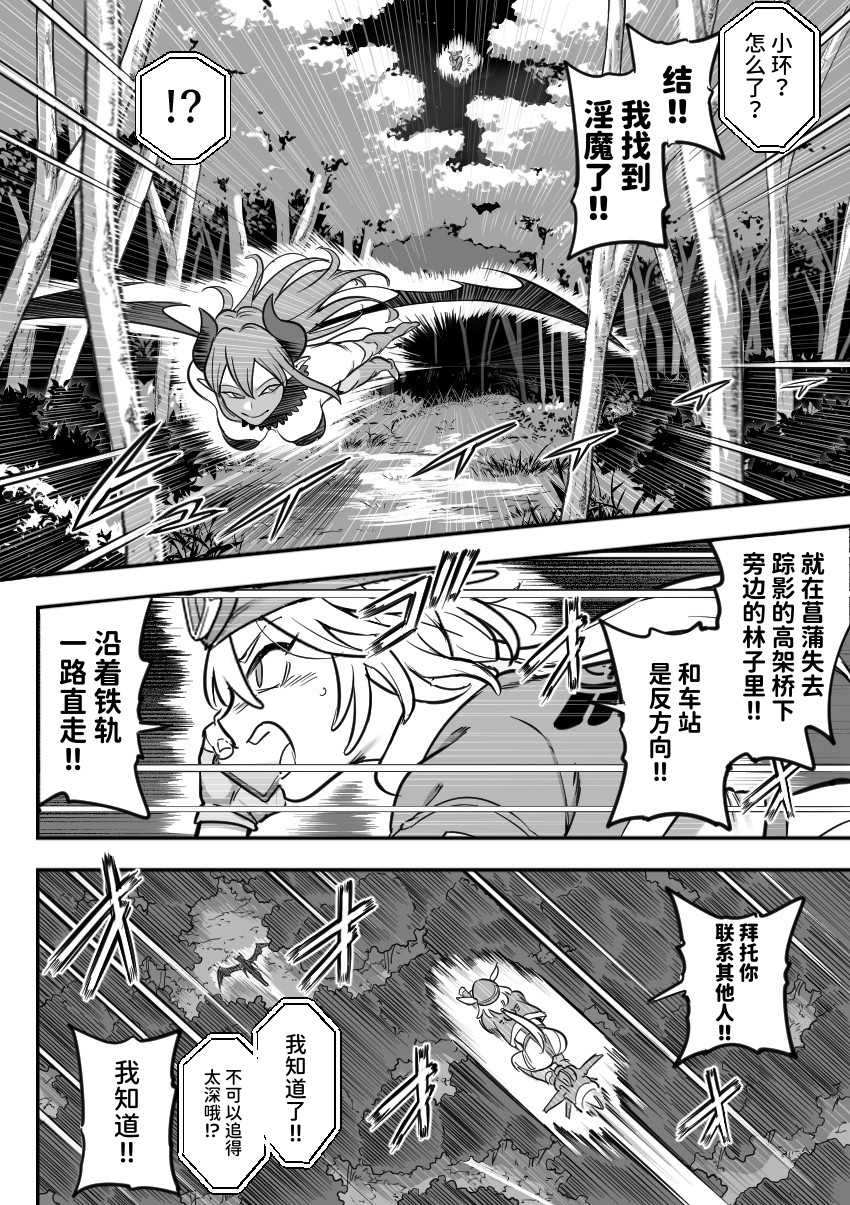 【簡体中文版】魔法少女敗北2-環触手陵○編- – Preview 2