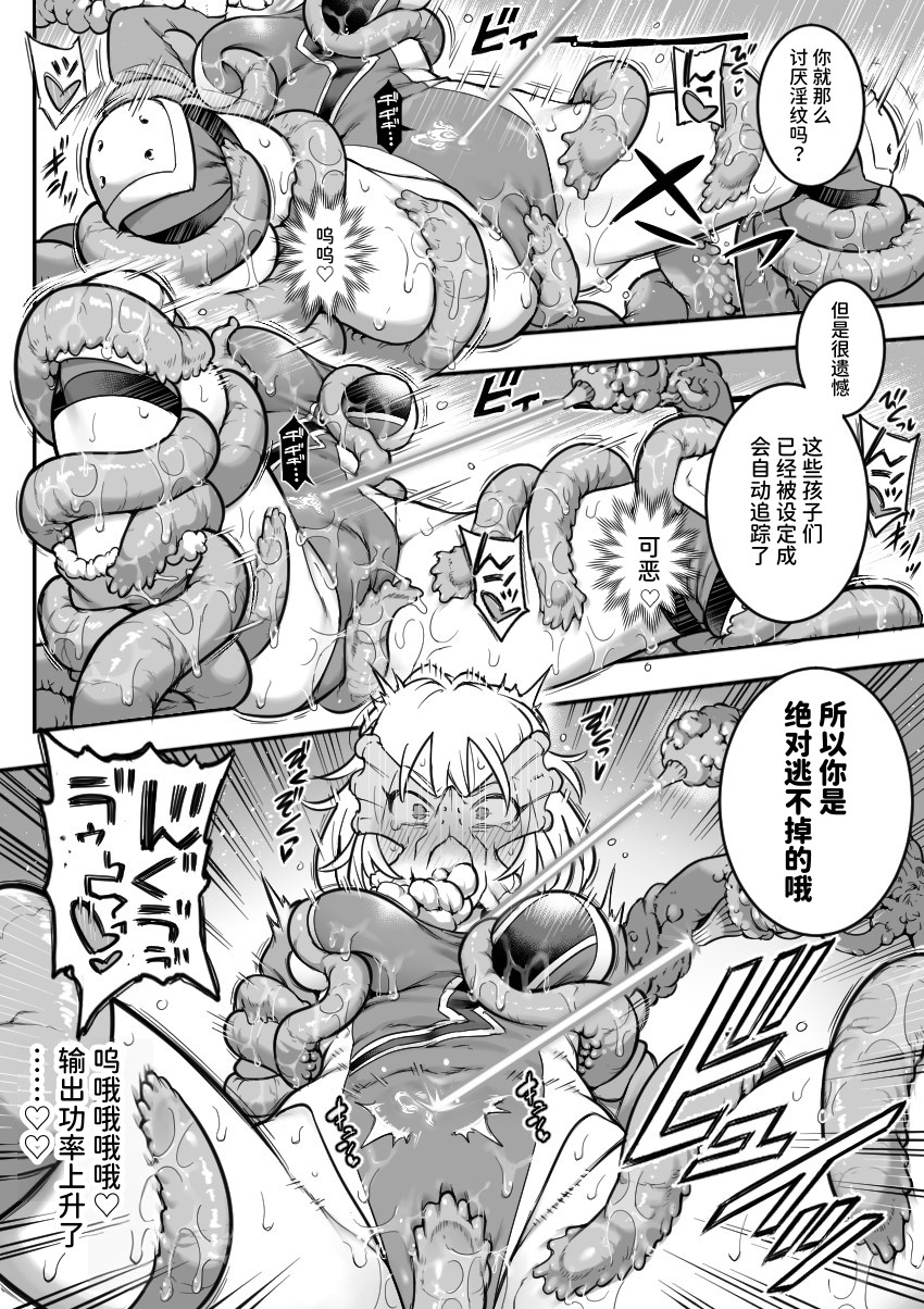 【簡体中文版】魔法少女敗北2-環触手陵○編- – Preview 4