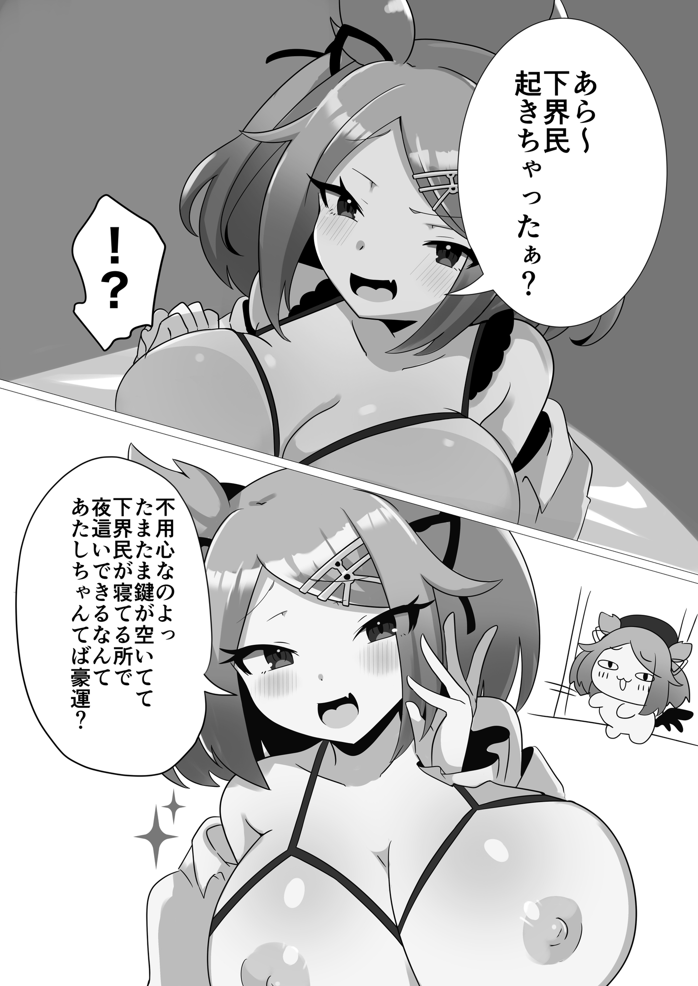 下民ちゃんとあまあまえっちしてあげる – Preview 2