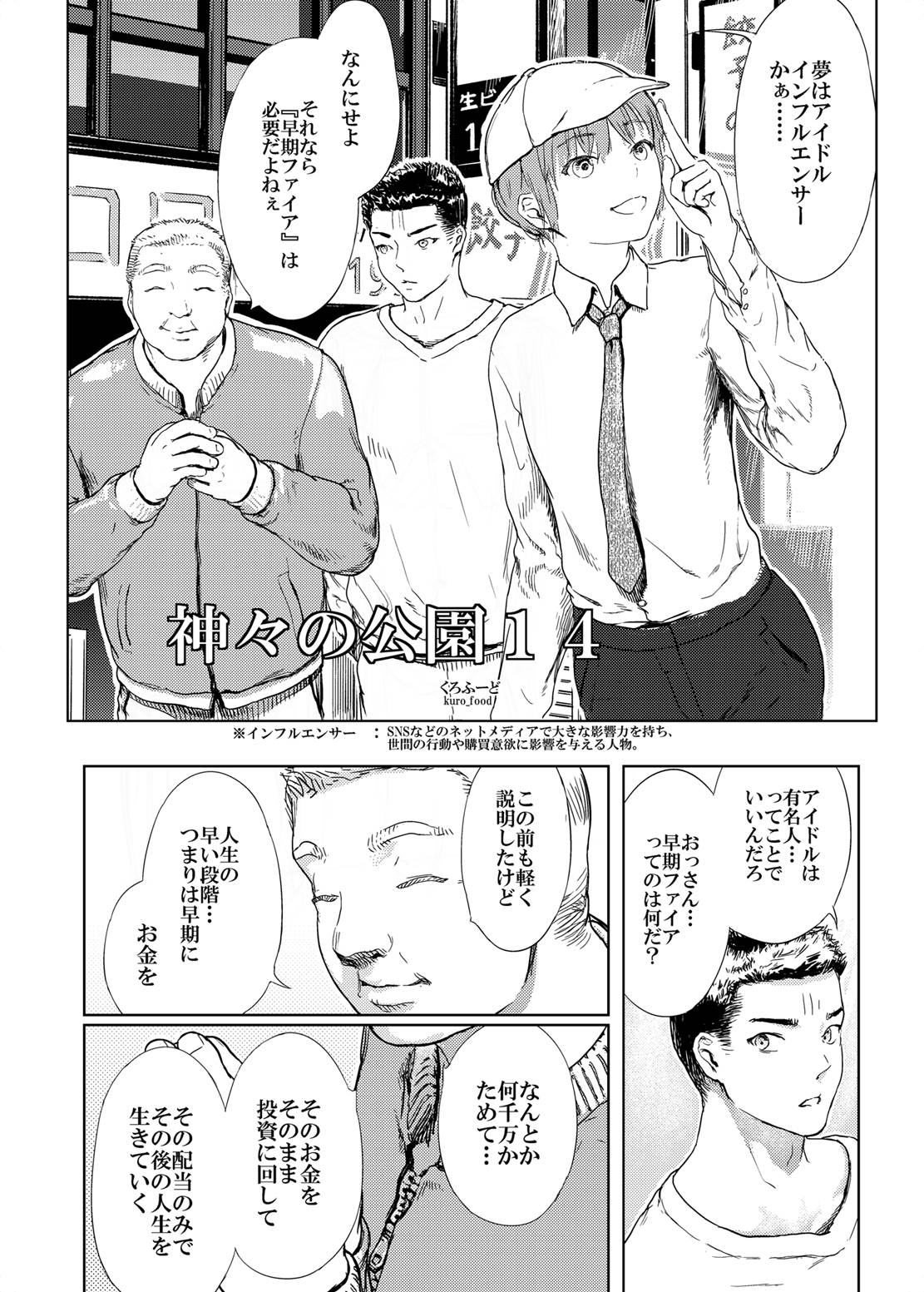 神々の公園14 – Preview 5