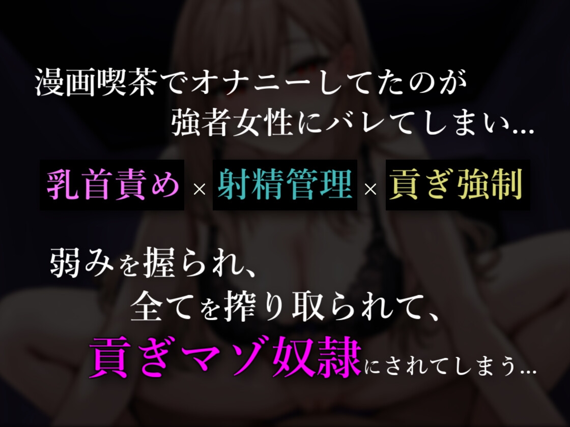 漫画喫茶の個室で悪～い女と貢ぎマゾ奴○確定SEXしちゃいました【KU100】 – Preview 2