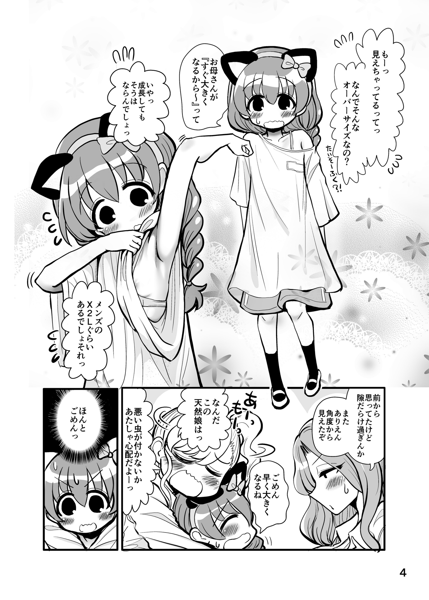 趣味:妄想・露出・エロ自撮り – Preview 3