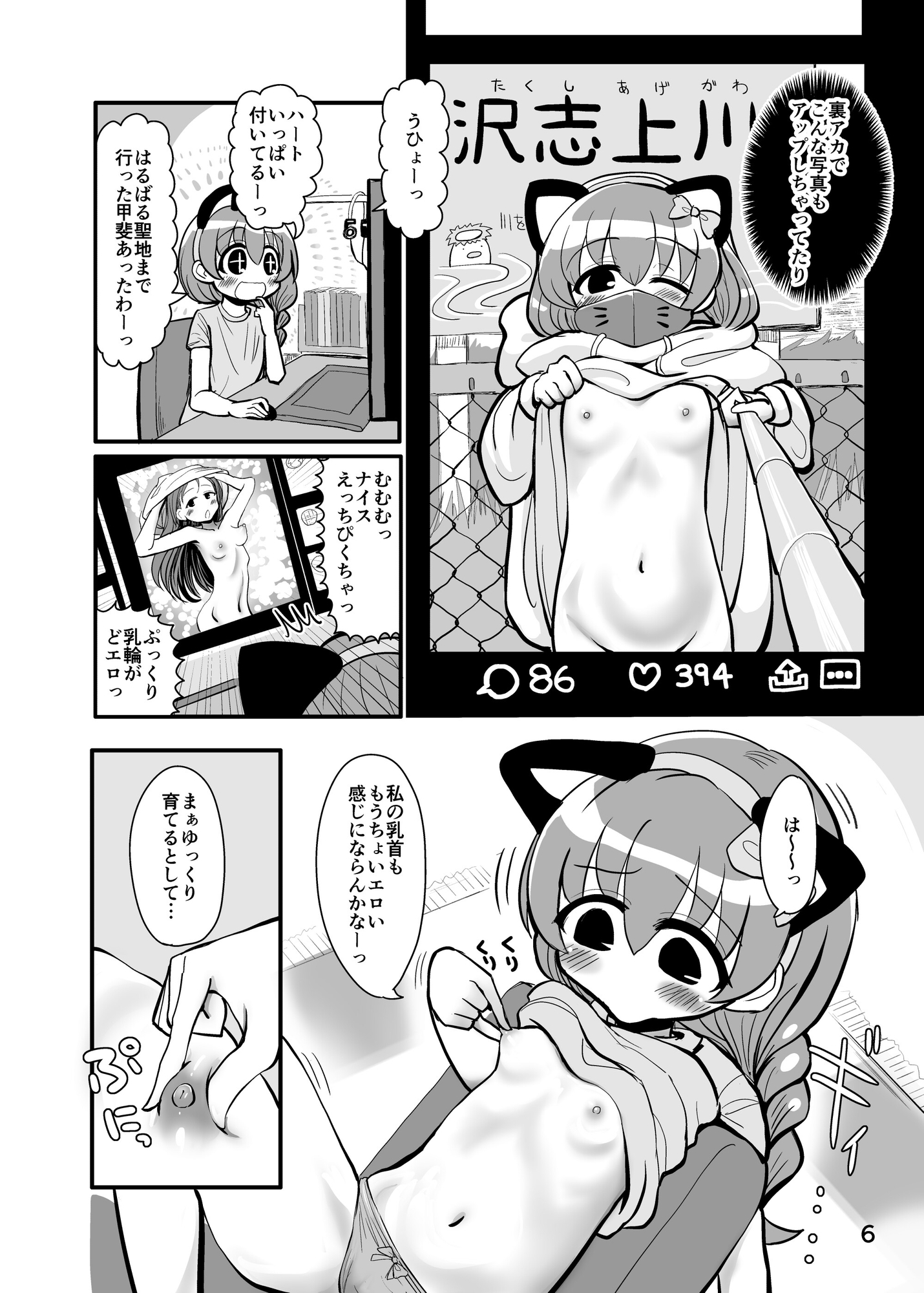 趣味:妄想・露出・エロ自撮り – Preview 5