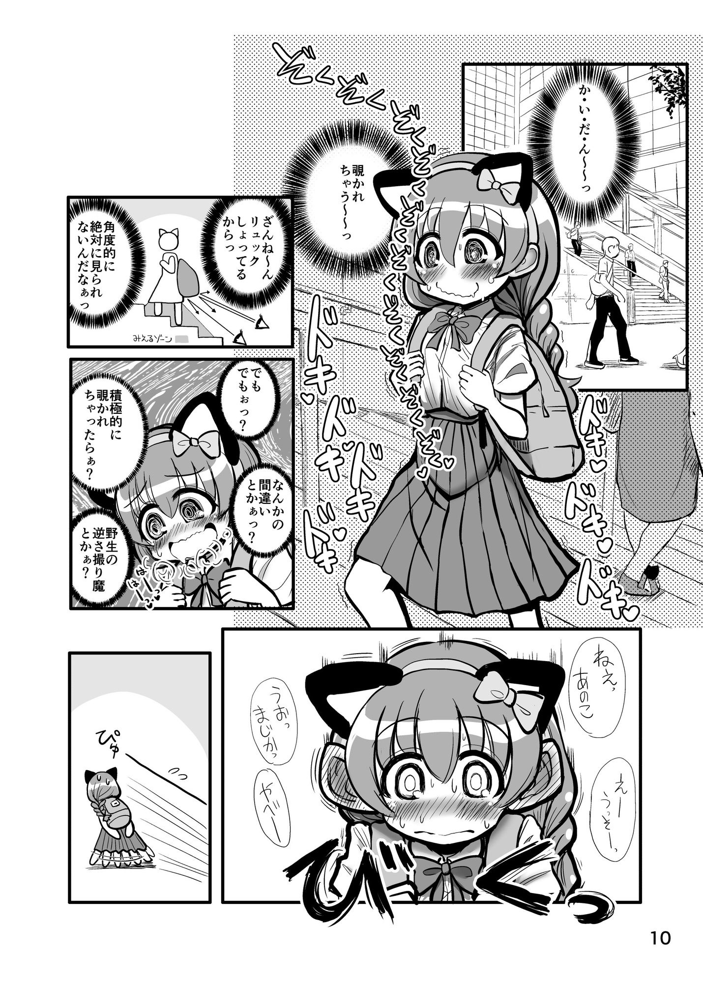 趣味:妄想・露出・エロ自撮り – Preview 9