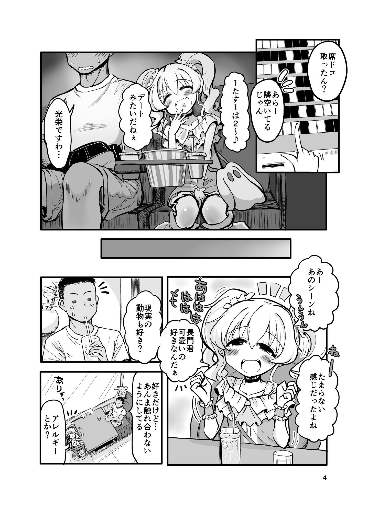 ドM天使界隈 – Preview 3