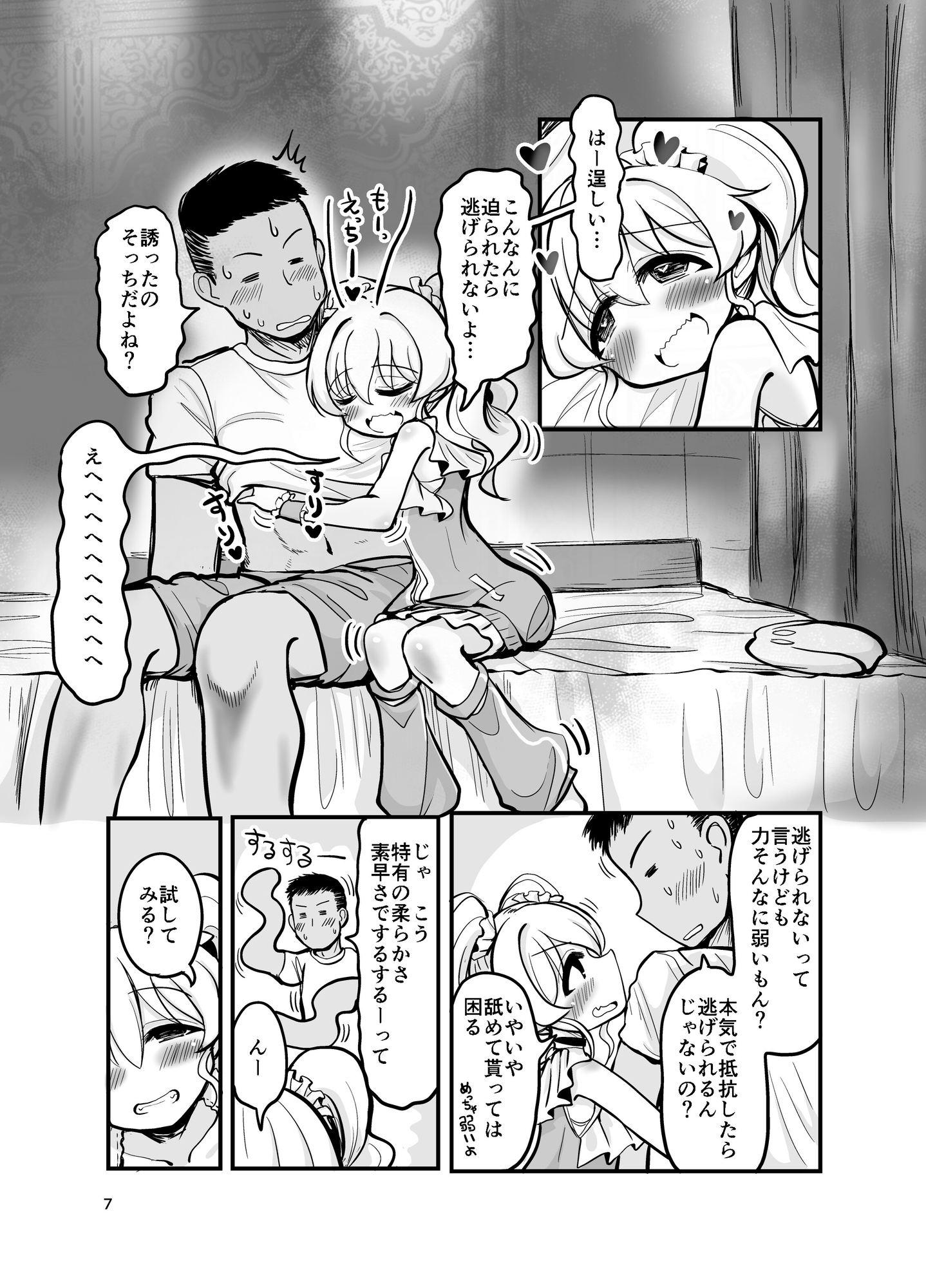 ドM天使界隈 – Preview 6