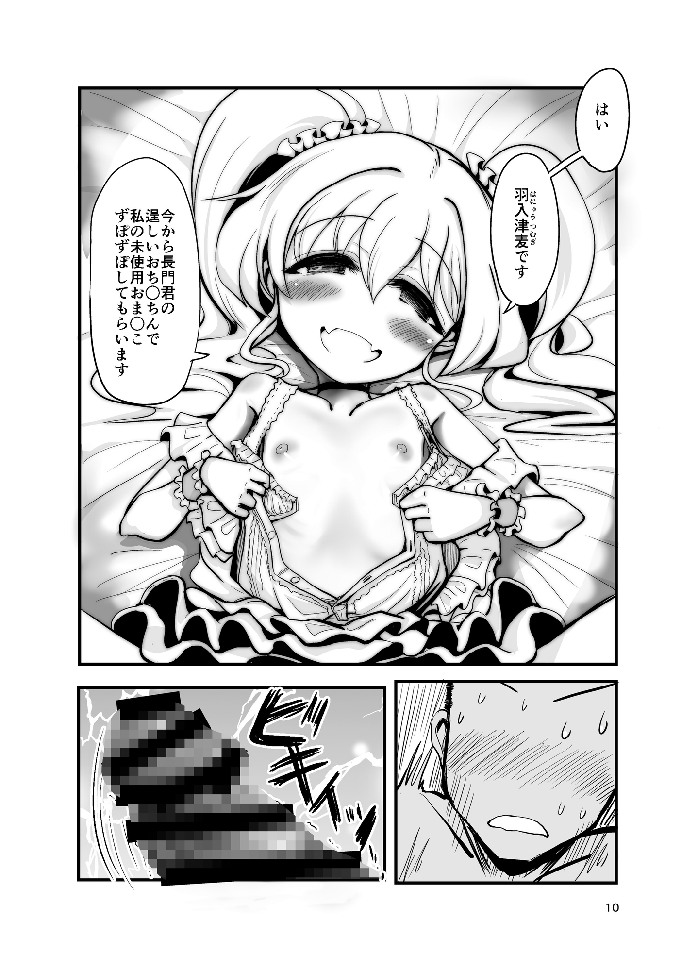 ドM天使界隈 – Preview 9
