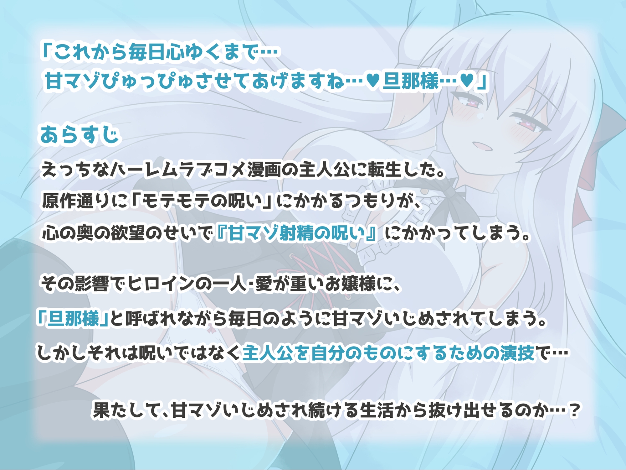 転生やわらかマゾ生活～愛が重くて湿度が高いお嬢様に甘マゾ性癖を完全に把握されて毎日ぴゅっぴゅさせてもらう日常～鶴子編 – Preview 2