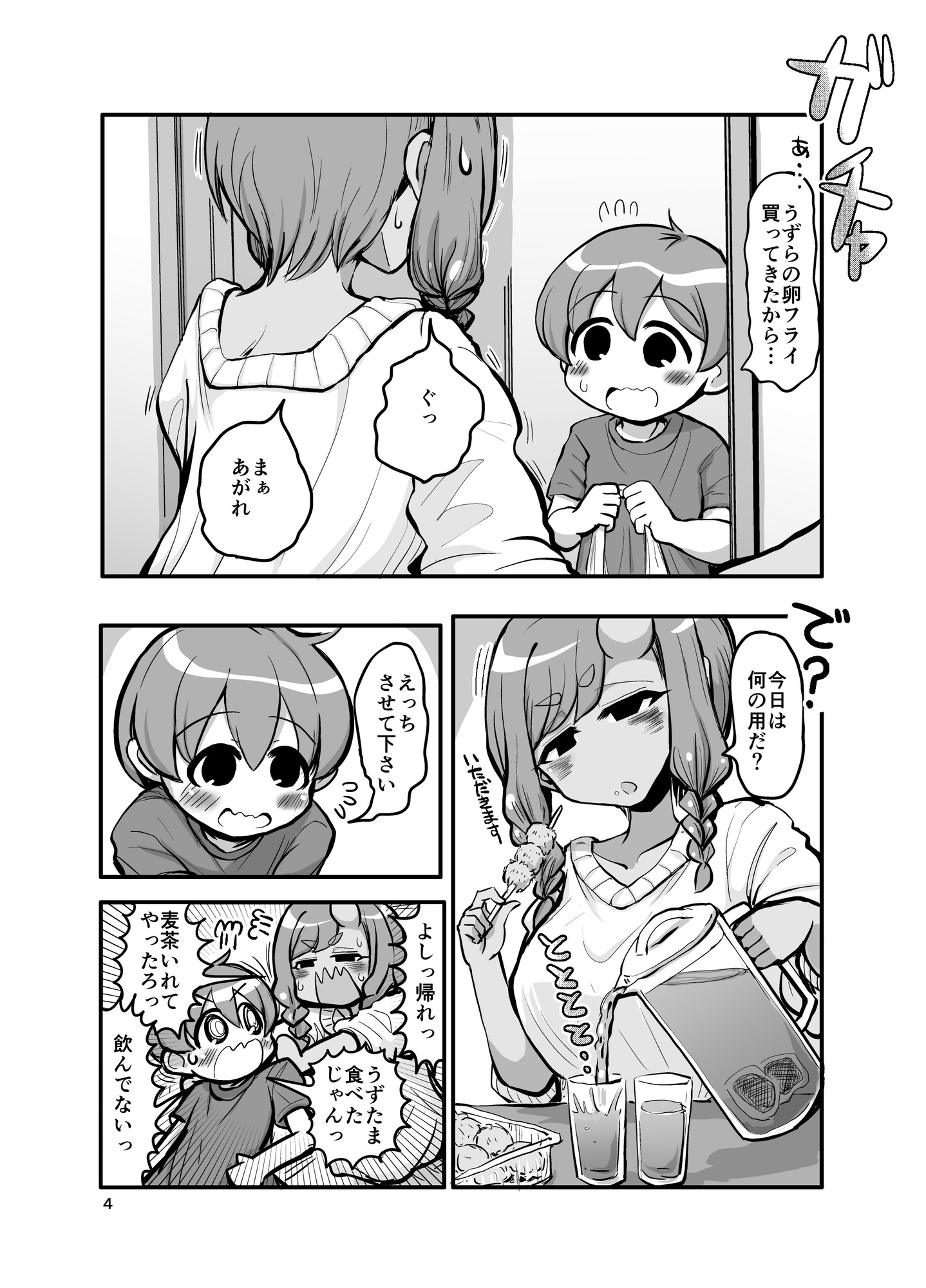 近所の鬼の姉ちゃんがえっちさせてくれない – Preview 3