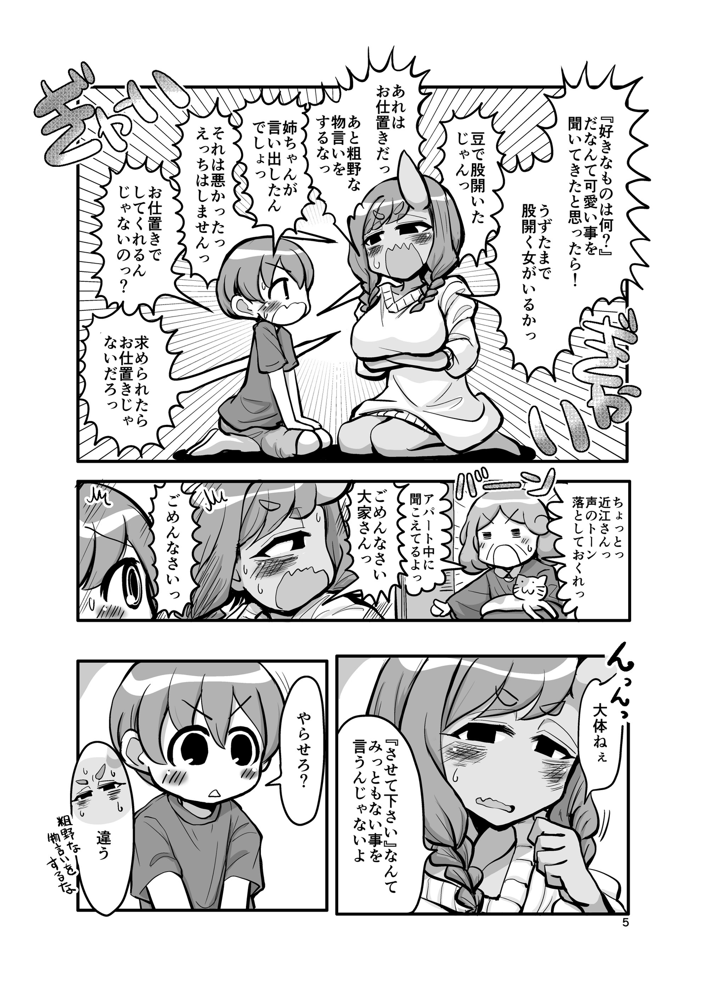 近所の鬼の姉ちゃんがえっちさせてくれない – Preview 4