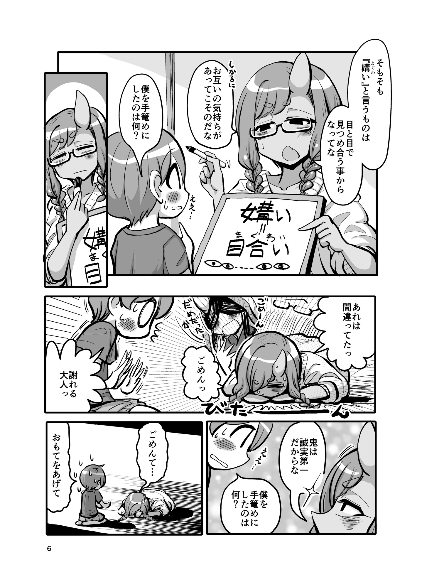 近所の鬼の姉ちゃんがえっちさせてくれない – Preview 5