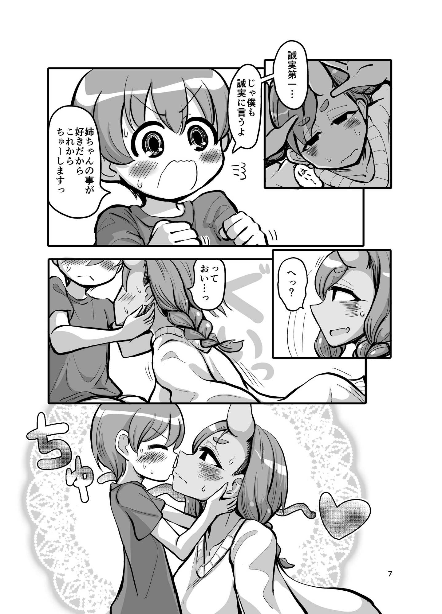 近所の鬼の姉ちゃんがえっちさせてくれない – Preview 6