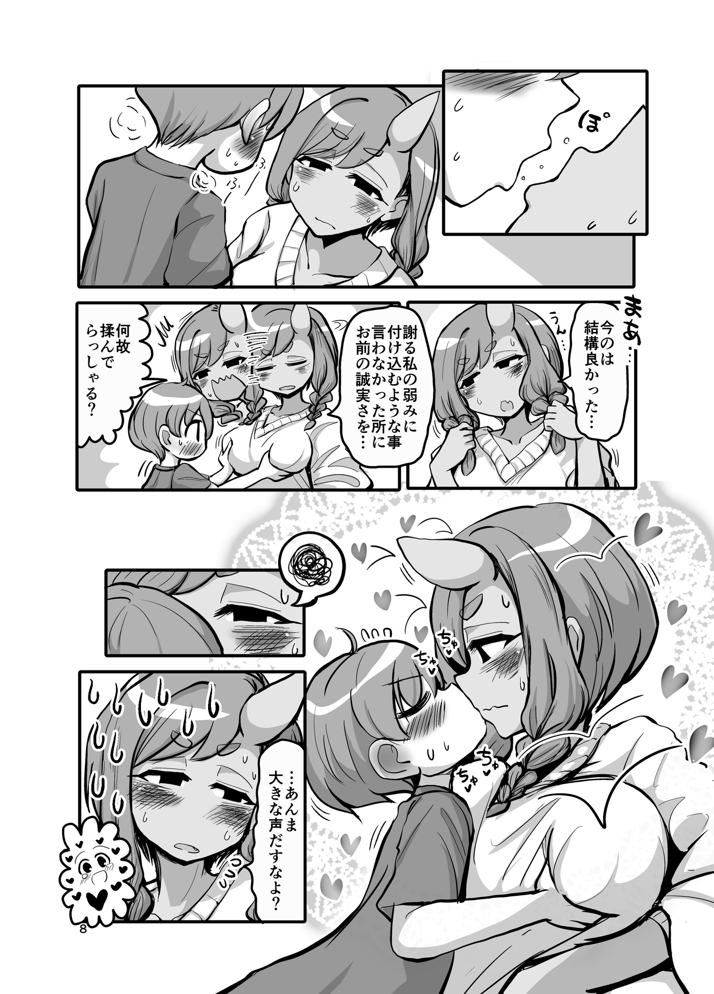 近所の鬼の姉ちゃんがえっちさせてくれない – Preview 7
