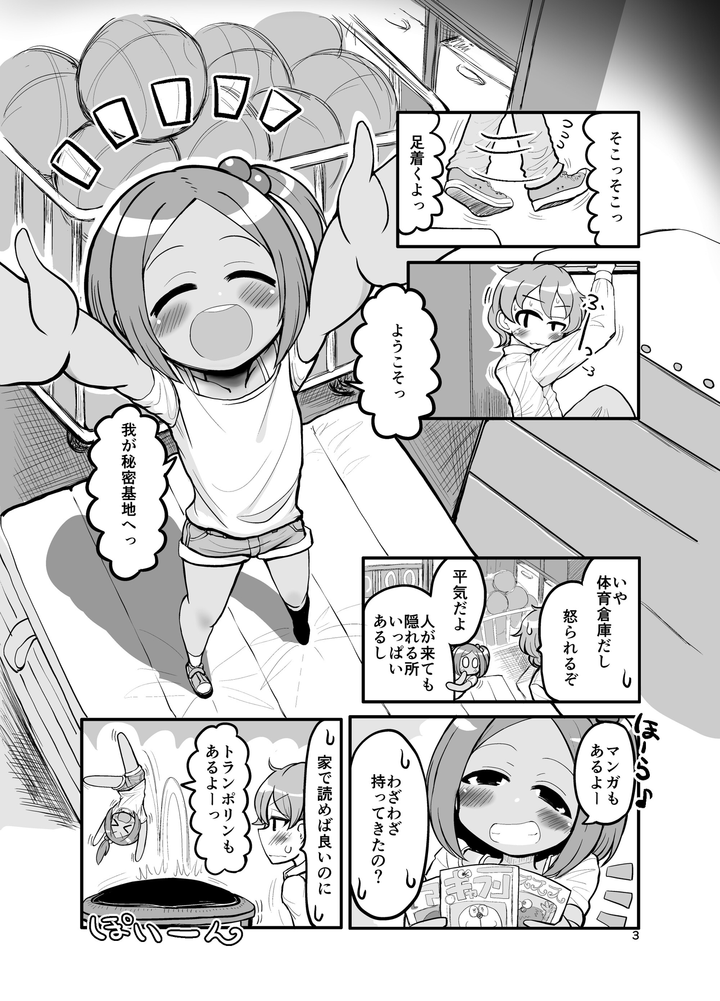 おさななじみ王道なかよし – Preview 2