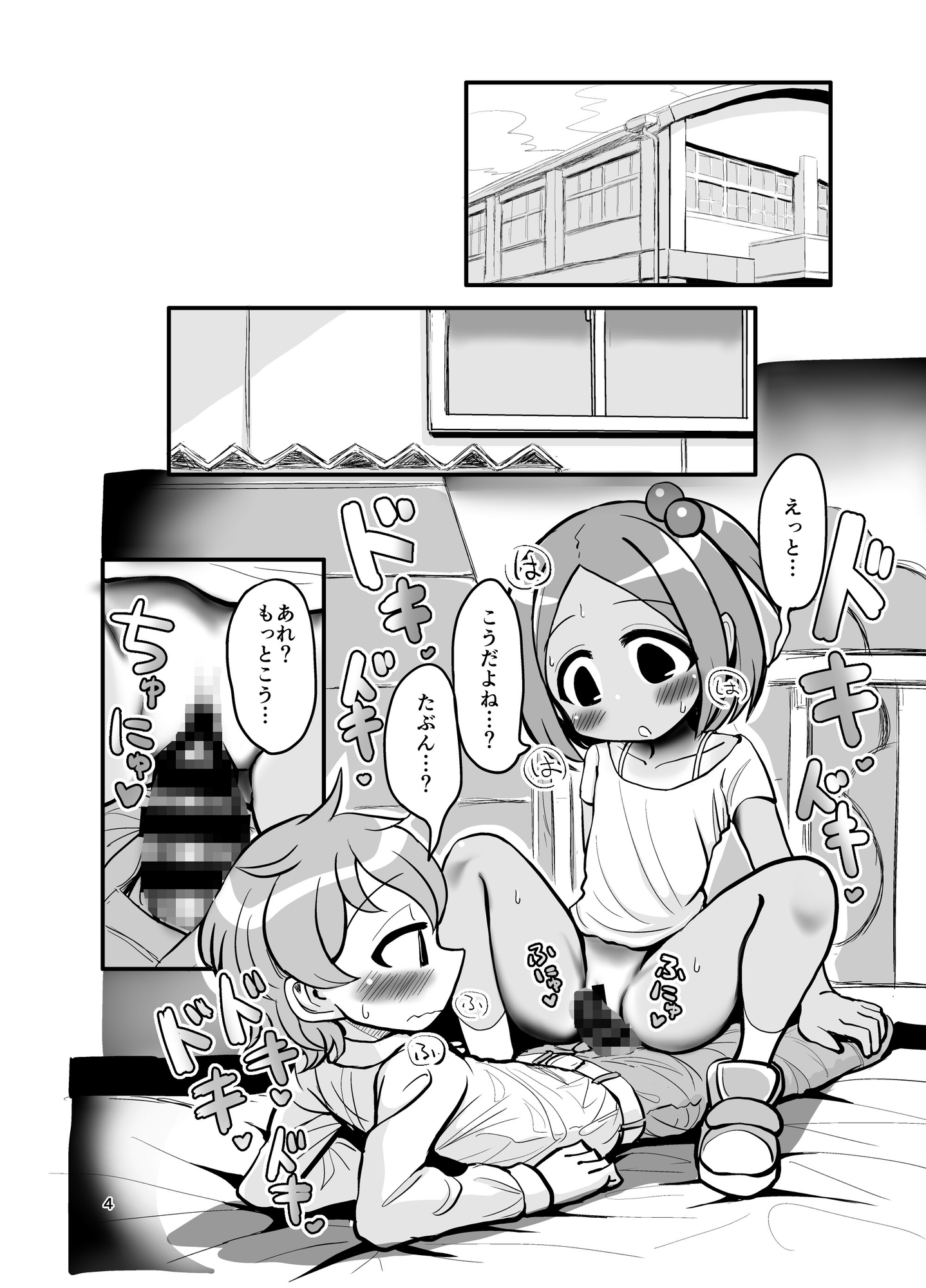 おさななじみ王道なかよし – Preview 3