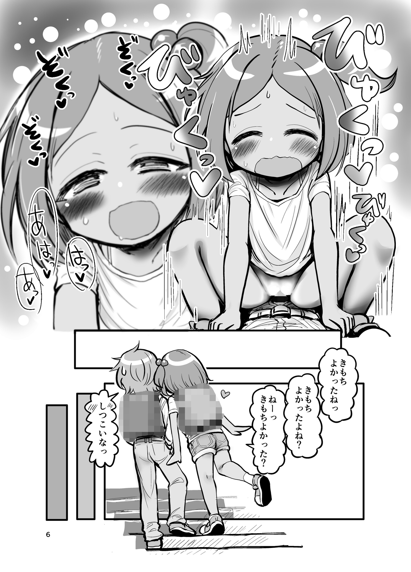 おさななじみ王道なかよし – Preview 5