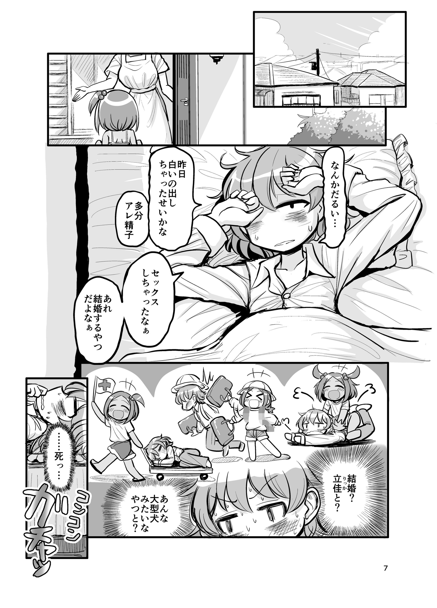 おさななじみ王道なかよし – Preview 6
