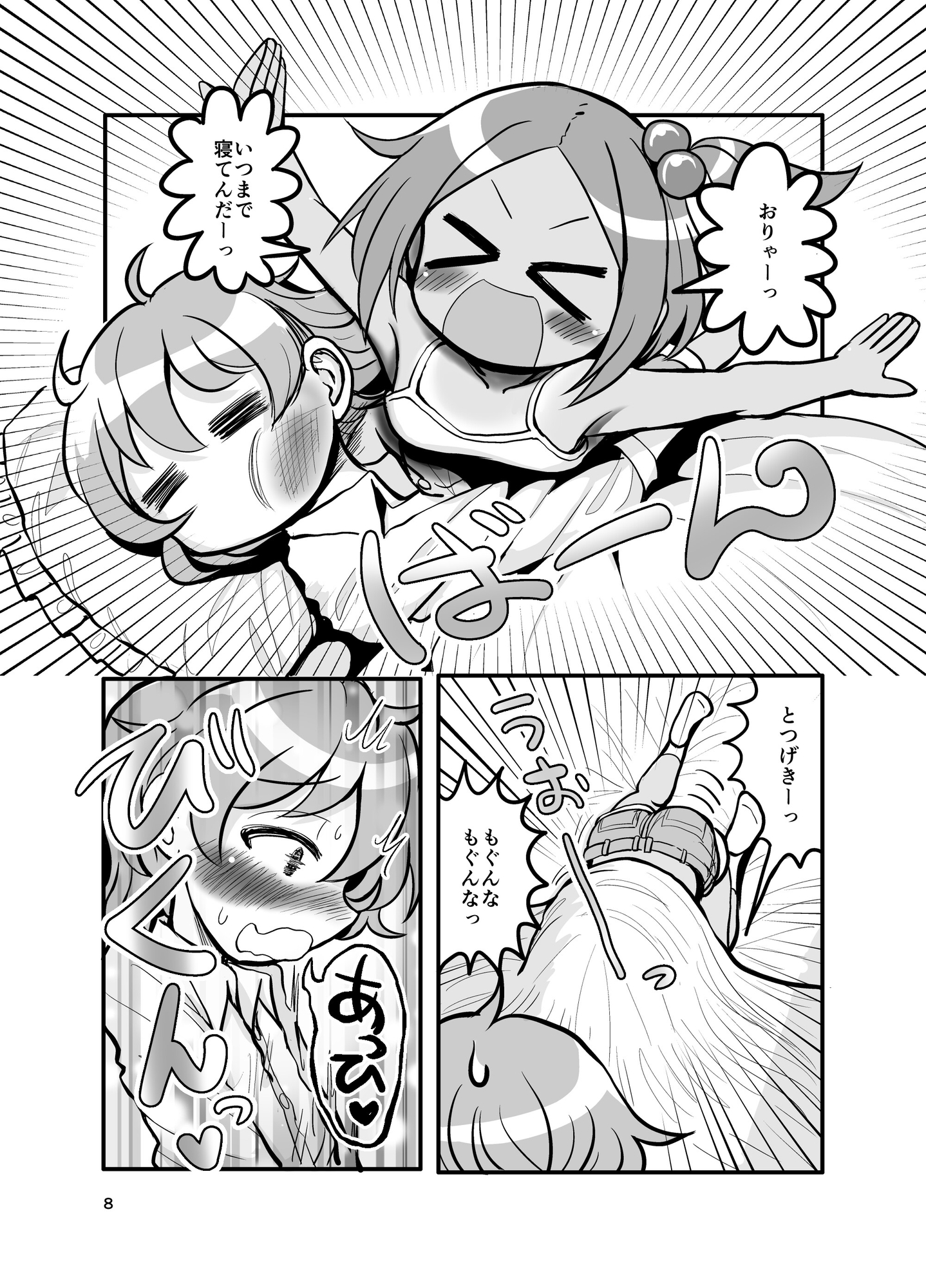 おさななじみ王道なかよし – Preview 7
