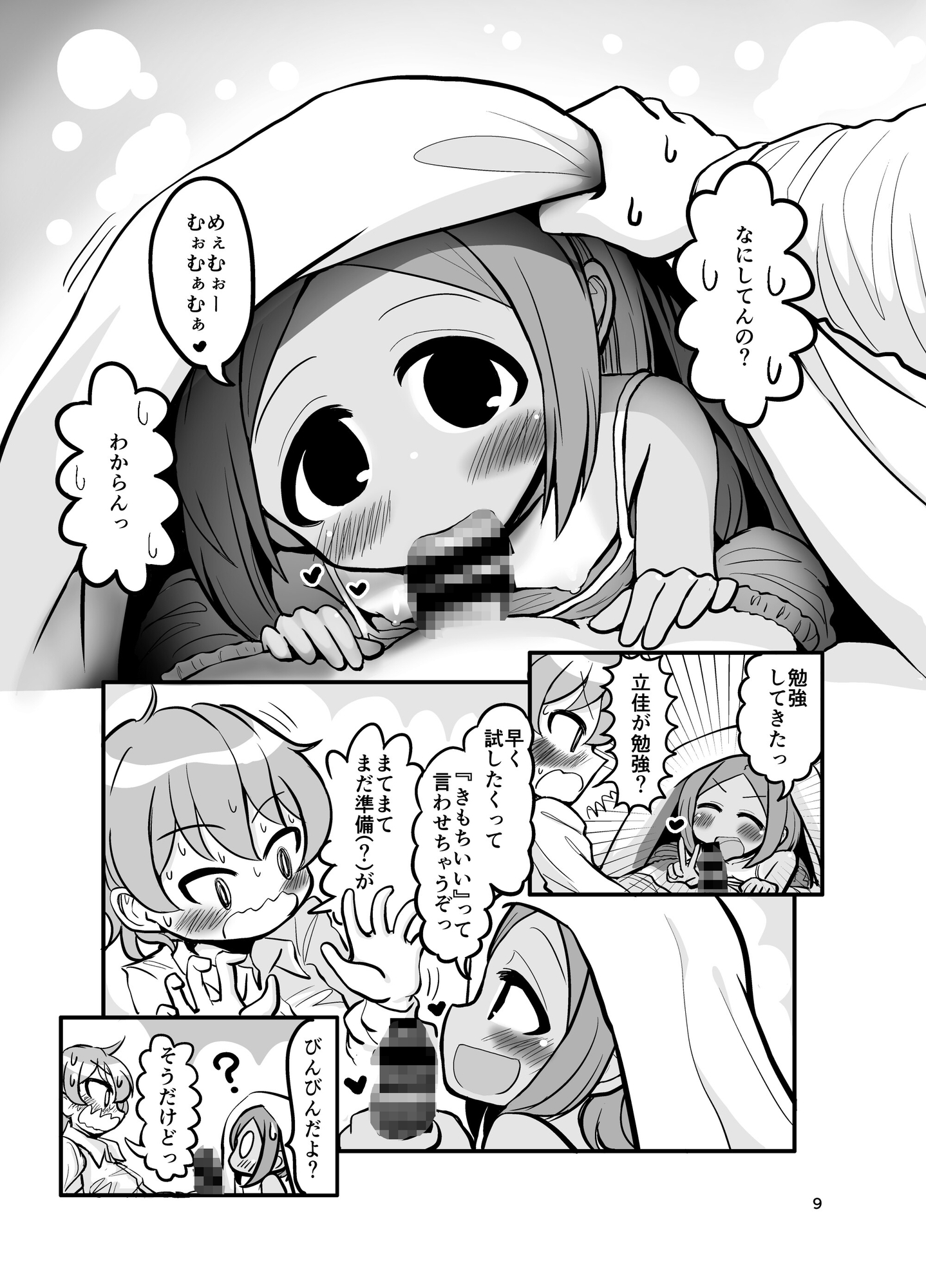 おさななじみ王道なかよし – Preview 8