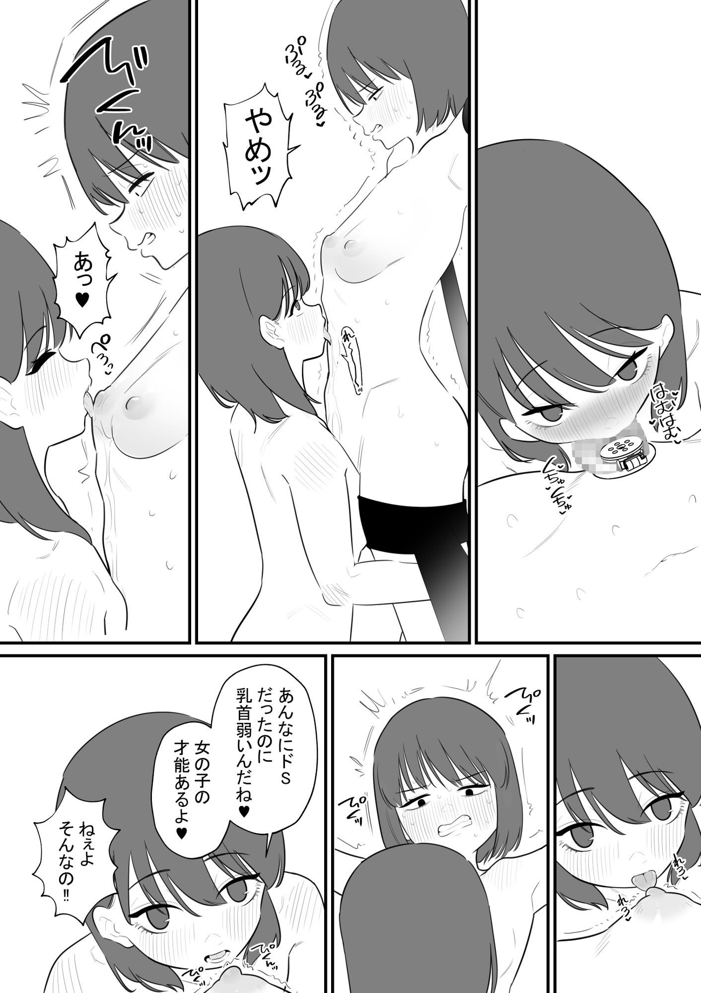 女の子になれるゲーム4 – Preview 3