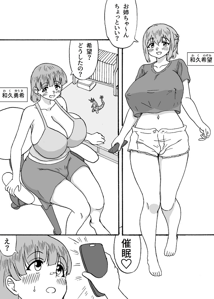 よわよわチンポ3人組番外編2～勇希と希望の催○プレイ～