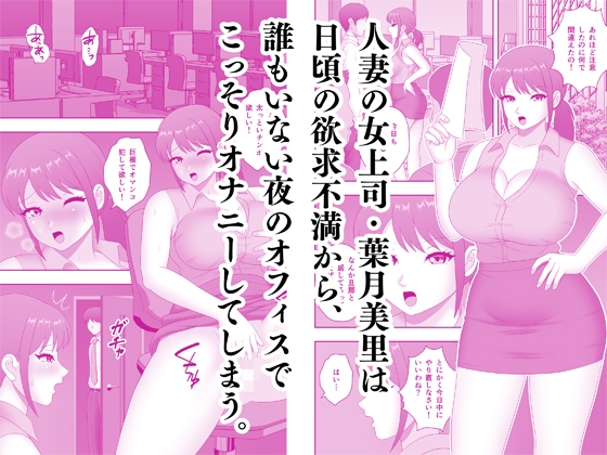 人妻女上司の中出し性指導 – Preview 2