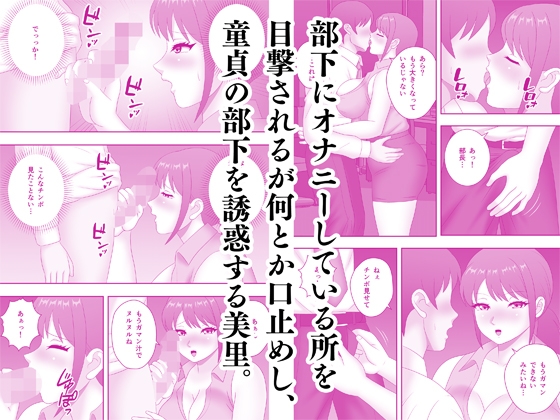 人妻女上司の中出し性指導 – Preview 3
