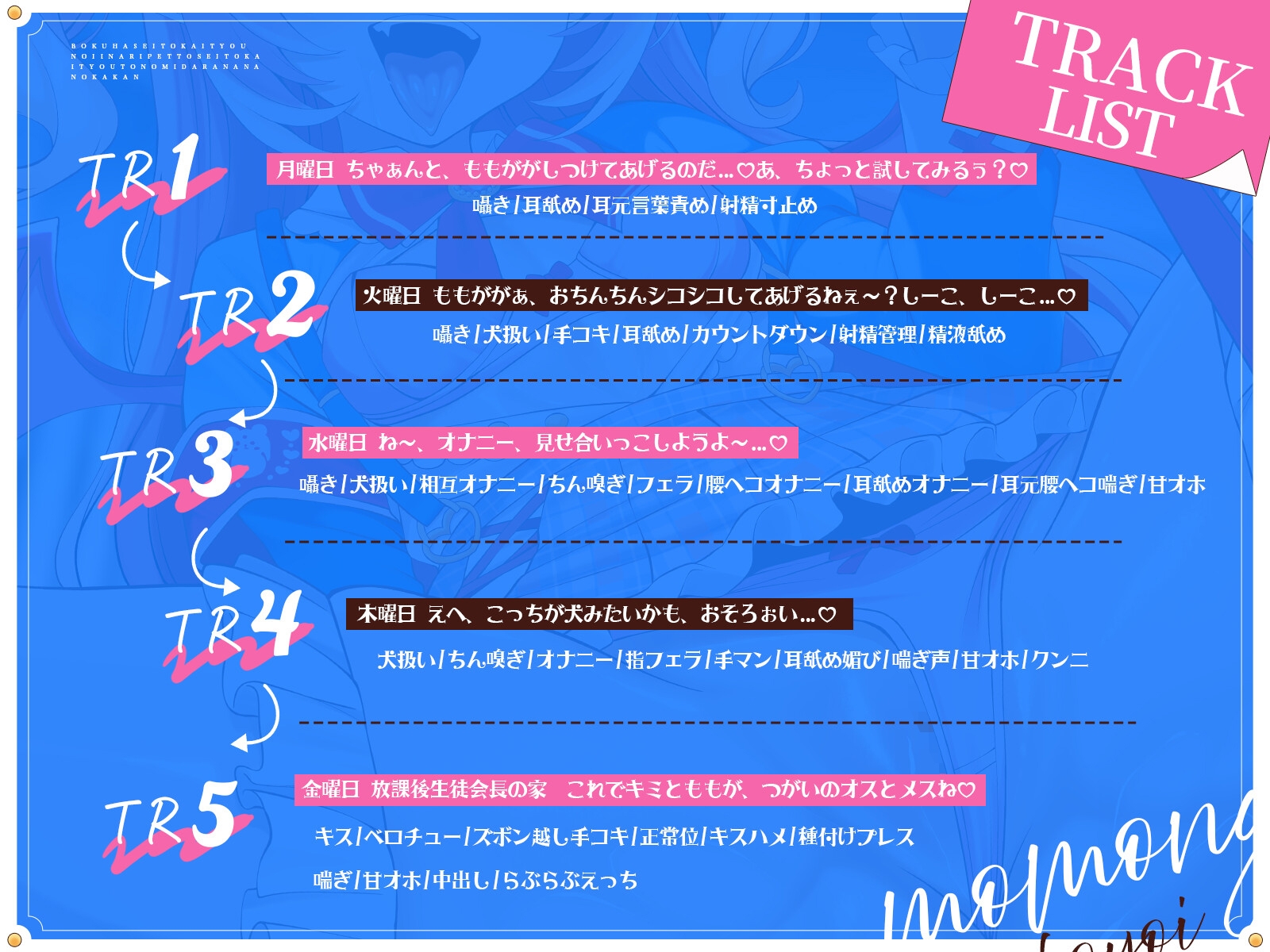 【処女作♡28日限定半額！】僕は生徒会長の言いなりペット♡～生徒会長との淫らな7日間～【KU100ハイレゾ】 – Preview 4