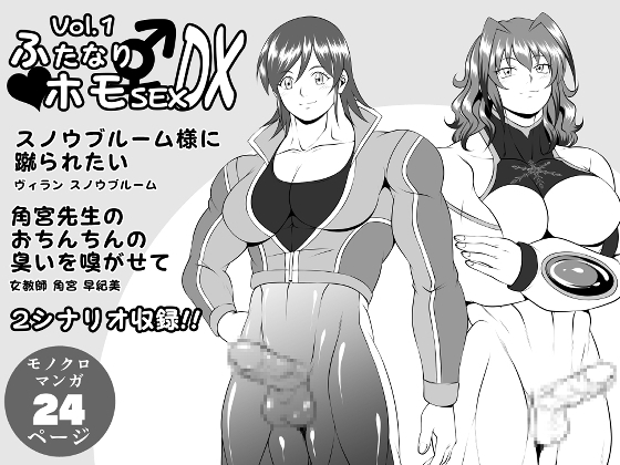 ふたなりホモSEXDXVol.1 – main preview
