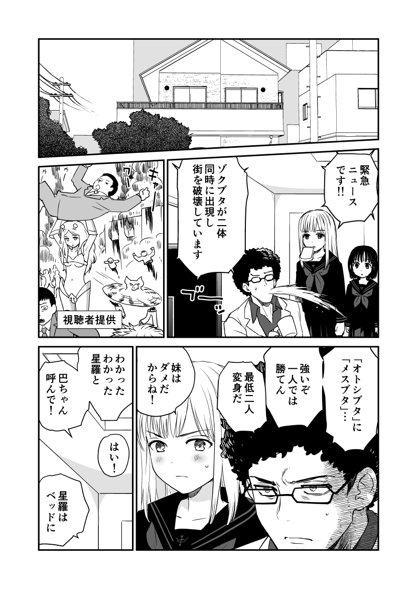 制服変身ニルヴァーナ678 – Preview 2